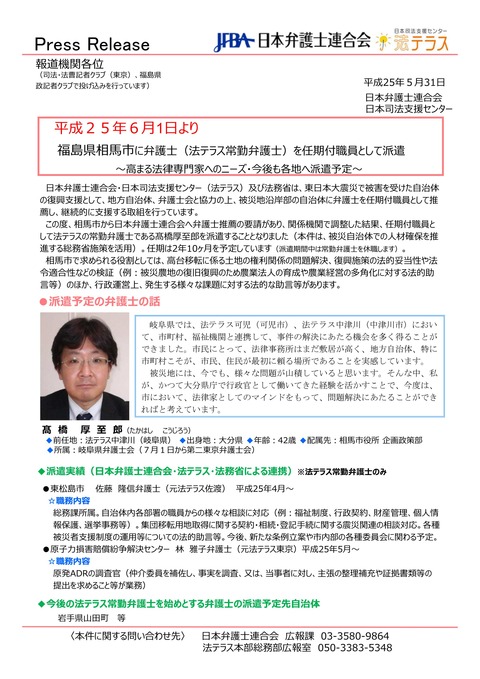 法務省常勤弁護士派遣②２６年度概算要求1