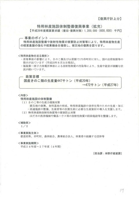 農林水産省②２６年度概算要求6