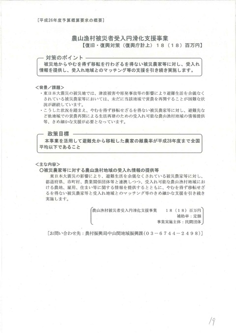 農林水産省②２６年度概算要求8