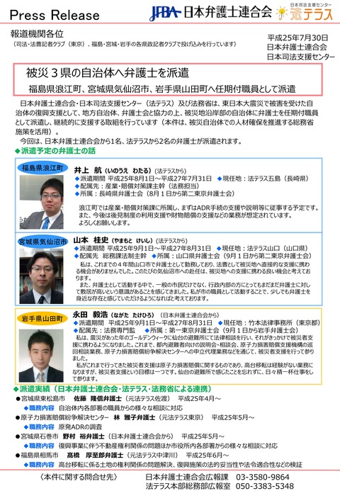 法務省 弁護士派遣 ２６年度概算要求1