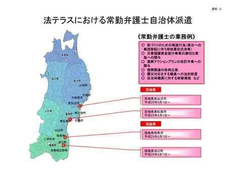 法務省 弁護士派遣自治体派遣２６年度概算要求1