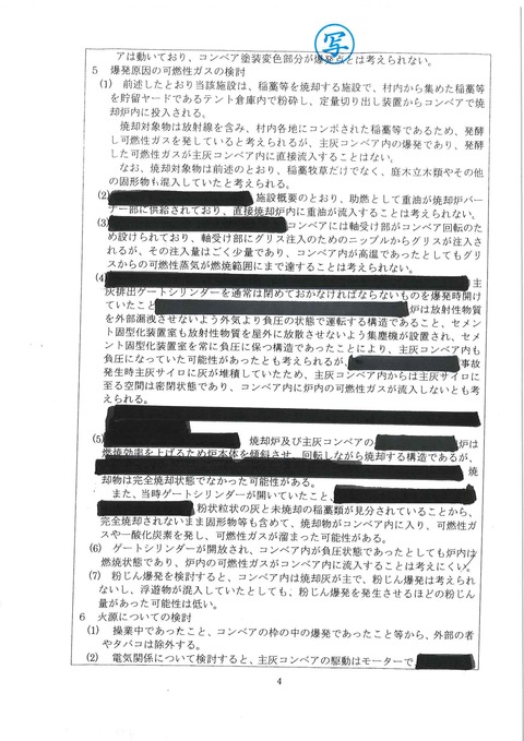 白河消防本部　原因判定書4