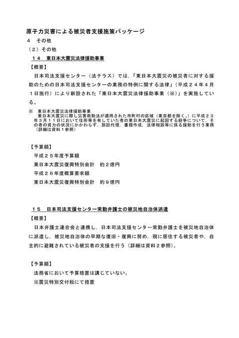 法務省　法律援助２６年度概算要求1