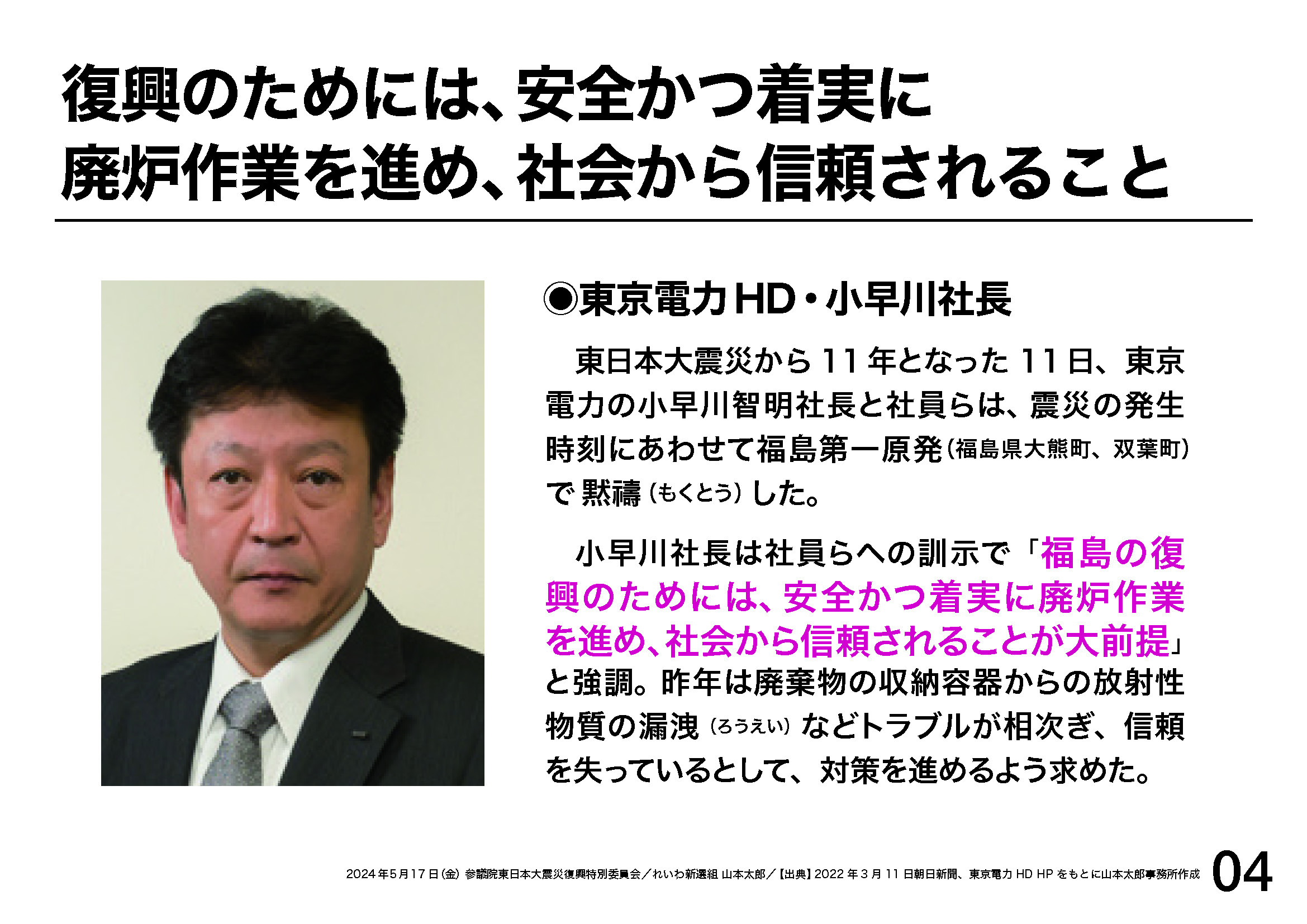 山本太郎 れいわ新選組代表」オフィシャルサイト | 2024.5.17 東日本